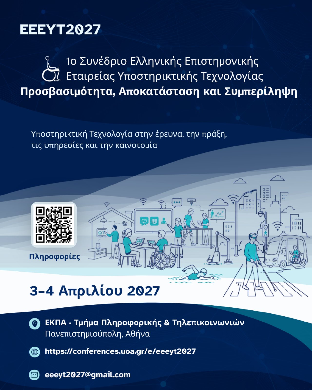 αφίσα του συνεδρίου με τον τίτλο, την ημερομηνία και την τοποθεσία του