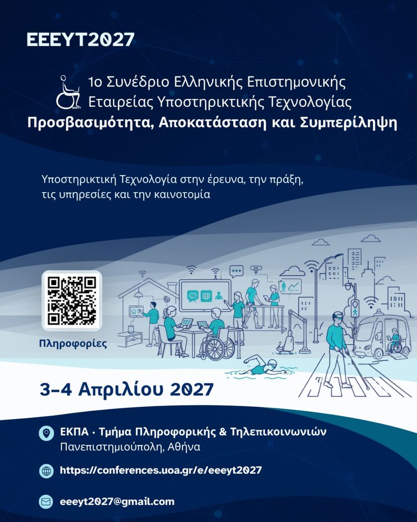 αφίσα συνεδρίου